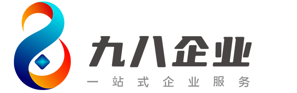 云南代理记账|云南公司注册|工商变更|企业服务-云南九八企业一站式服务